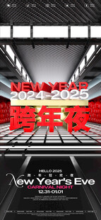 酒吧跨年夜海报