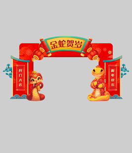 蛇年美陈