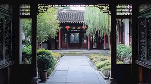 苏式庭院