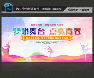 校园文艺汇演