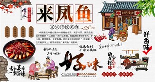 来凤鱼