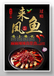 来凤鱼