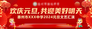 欢庆元旦