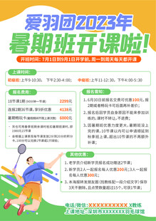 羽毛球培训