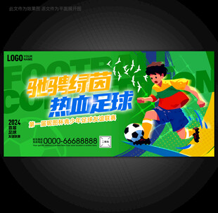 足球比赛