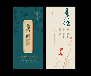 中式邀请函