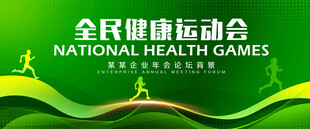 绿色健康运动会展板背景