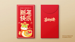蛇年红包