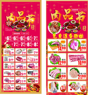 肉品节