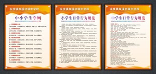 日常行为规范 中小学生守则