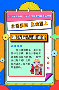 消防游戏规则