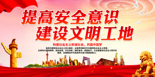 提高安全意识