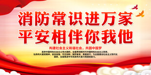 消防常识进万家