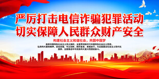 严厉打击电信诈骗犯罪活动