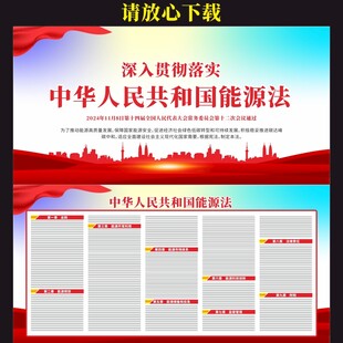 中华人民共和国能源法