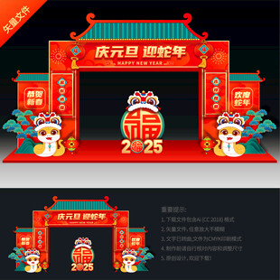新年拱门