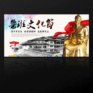 鲁班文化节