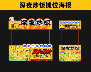 炒饭炒面摊位