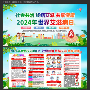 世界艾滋病日