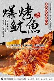 鱿鱼海报