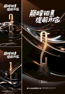 黑金 倒计时