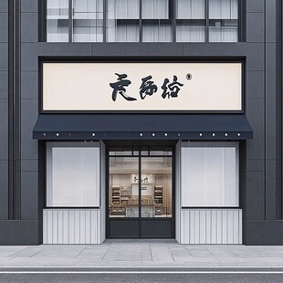 西点店门头设计