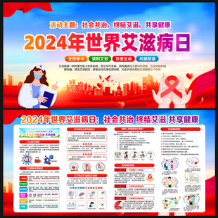 2024年艾滋病日