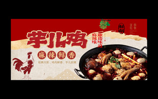 芋儿鸡海报