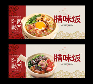腊味饭