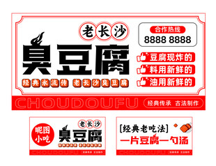 臭豆腐视觉宣传设计海报设计