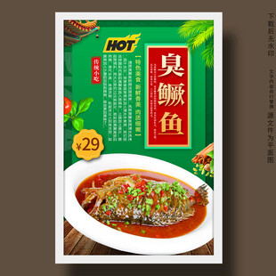 臭鳜鱼