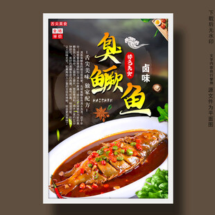 臭鳜鱼臭桂鱼