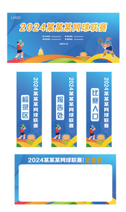 网球运动展板