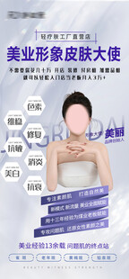 形象大使海报