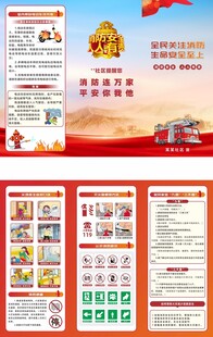 消防安全 宣传折页 