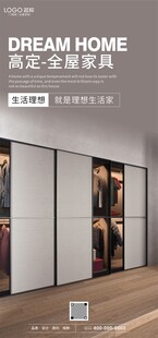 滑动门衣柜全屋定制海报