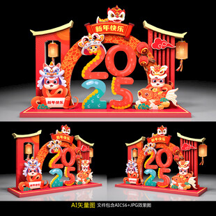 蛇年美陈