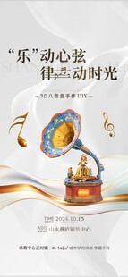 音乐活动  