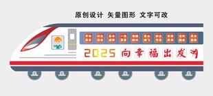 2025幸福列车