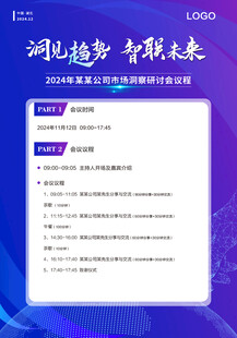 年会议程海报