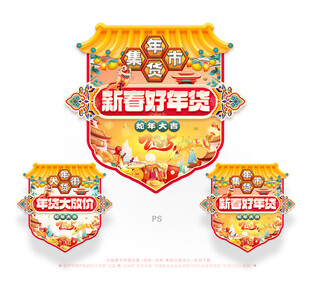 新年年货吊旗
