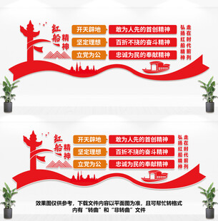 红船精神