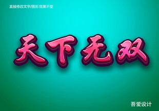  3D立体特效字体金属材质  