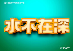3D立体特效字体金属材质   