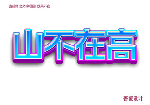 3D立体特效字体金属材质   