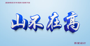 3D立体特效字体金属材质   