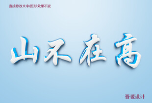 3D立体特效字体金属材质  