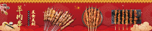 羊肉串