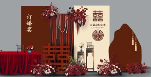 订婚宴