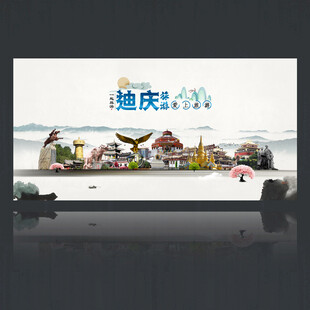 迪庆